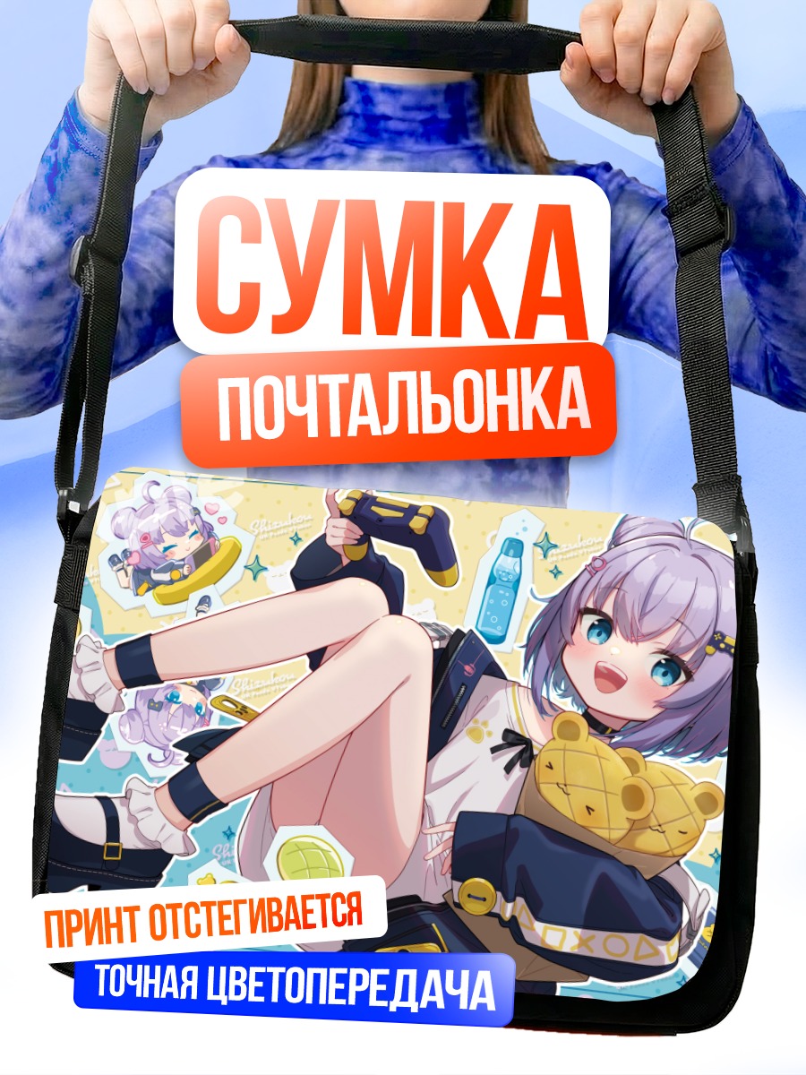Сумка-почтальонка Сидзуко с игрушкой