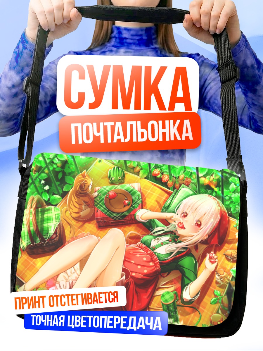 Сумка-почтальонка Девушка на пикнике
