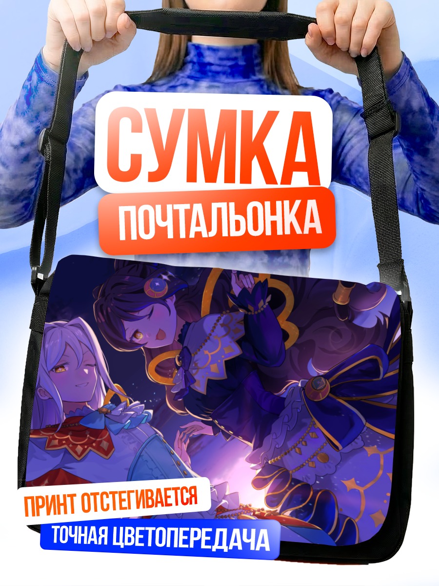Сумка-почтальонка Лулуна и Солулу