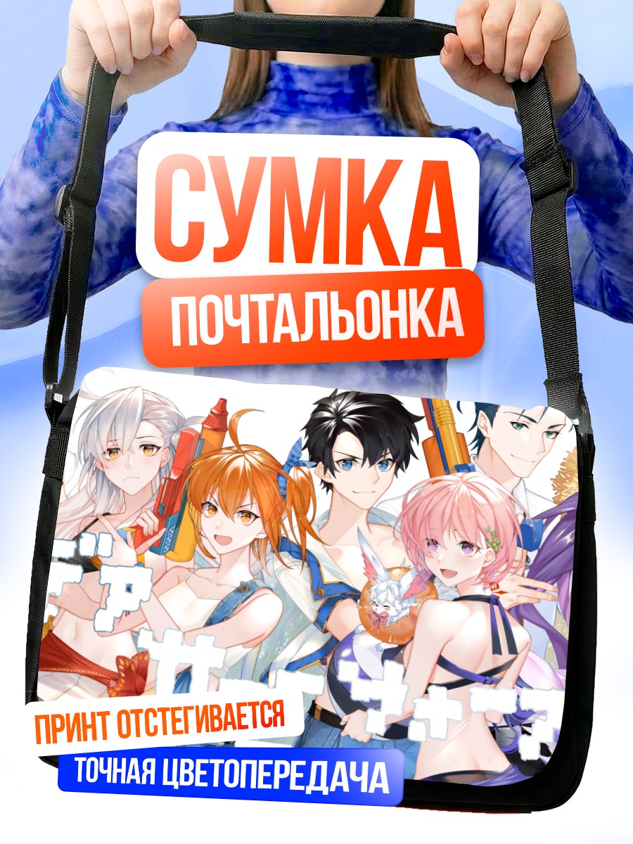 Сумка-почтальонка Рицука Фуджимару и друзья
