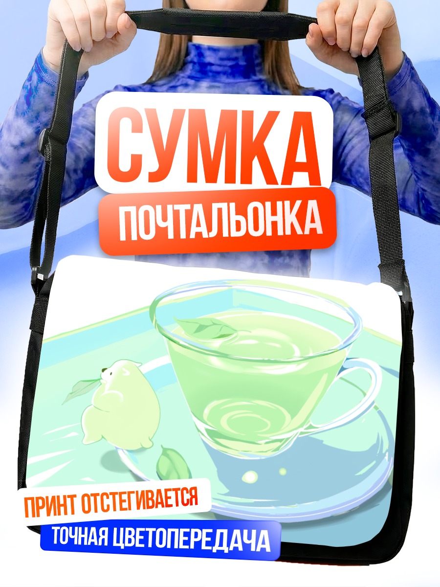 Сумка-почтальонка Медвежонок и чай