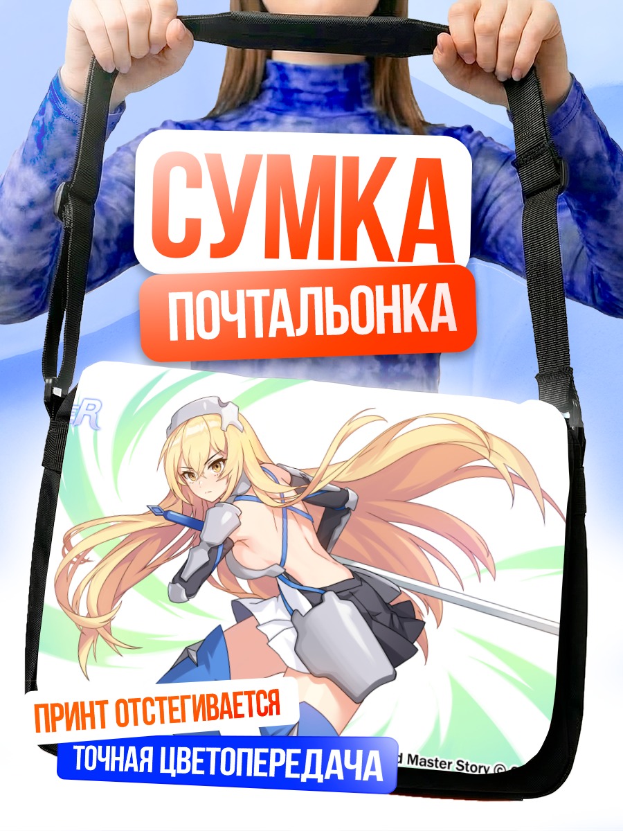Сумка-почтальонка Айс Валленштейн с мечом