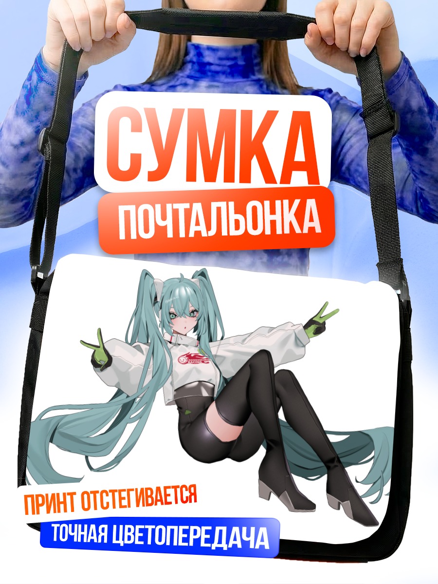 Сумка-почтальонка Мику Хацунэ в белом