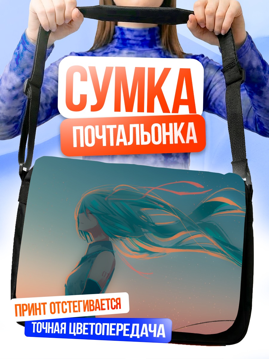 Сумка-почтальонка Мику Хацунэ на закате