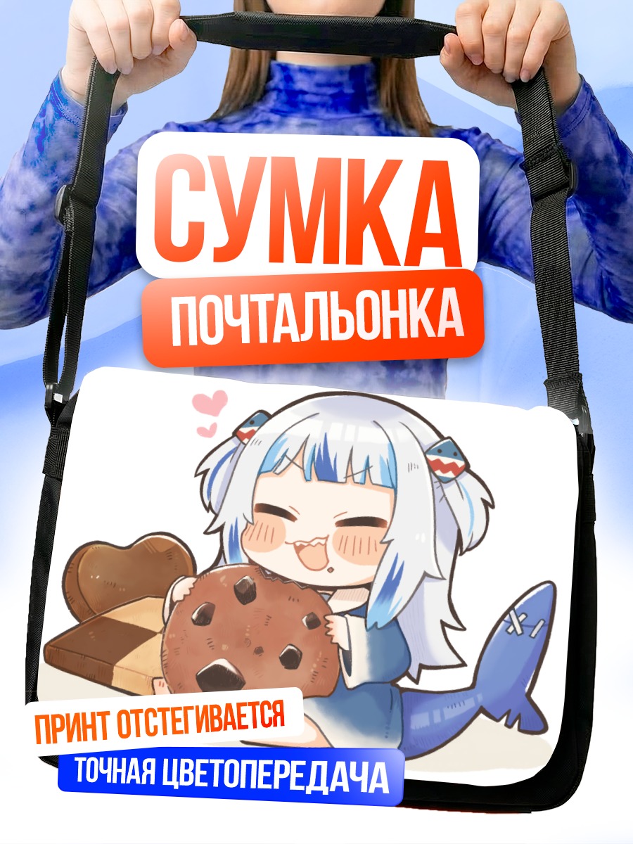 Сумка-почтальонка Гавр Гура с печеньем