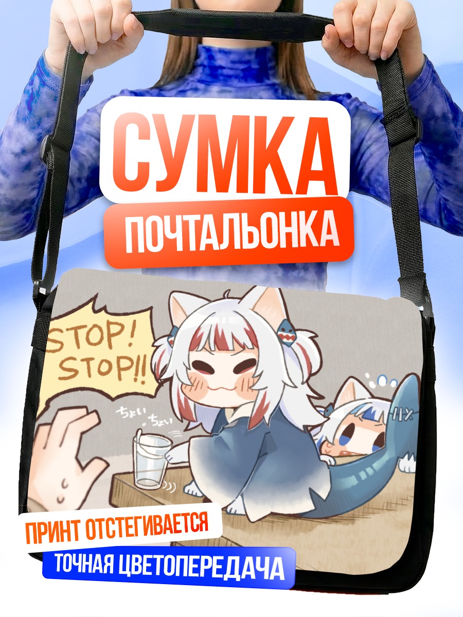 Сумка-почтальонка Амелия Уотсон и Гура
