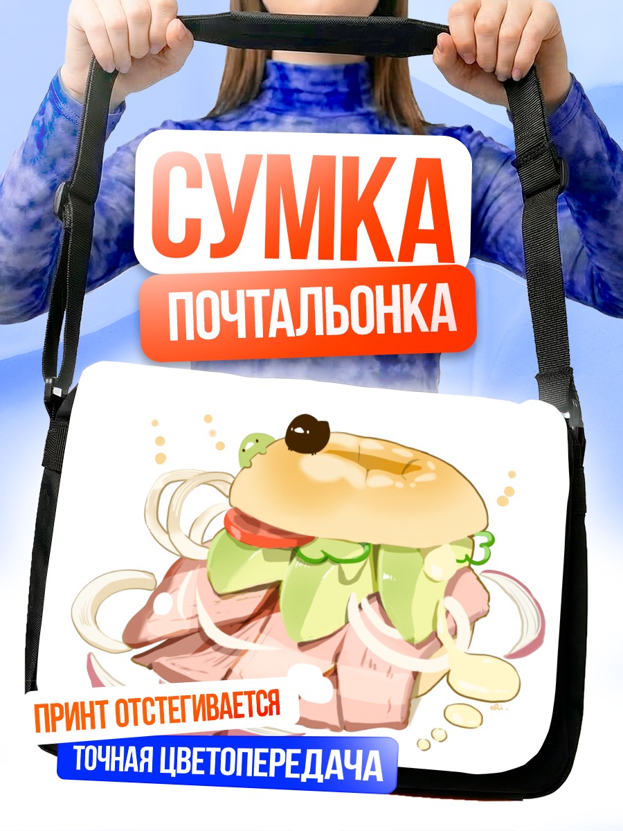 Сумка-почтальонка Птичка-бургер