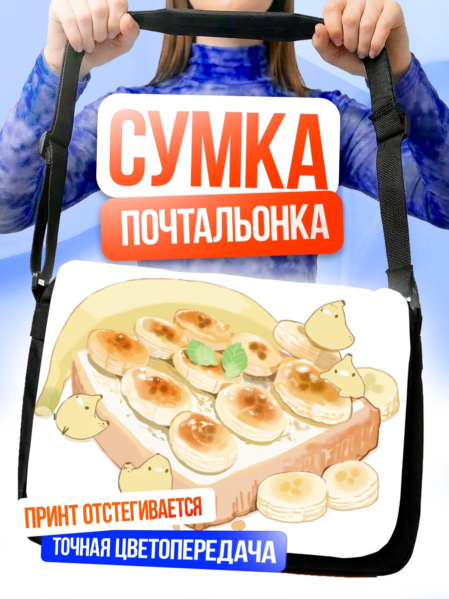 Сумка-почтальонка Банановые блинчики с птичками