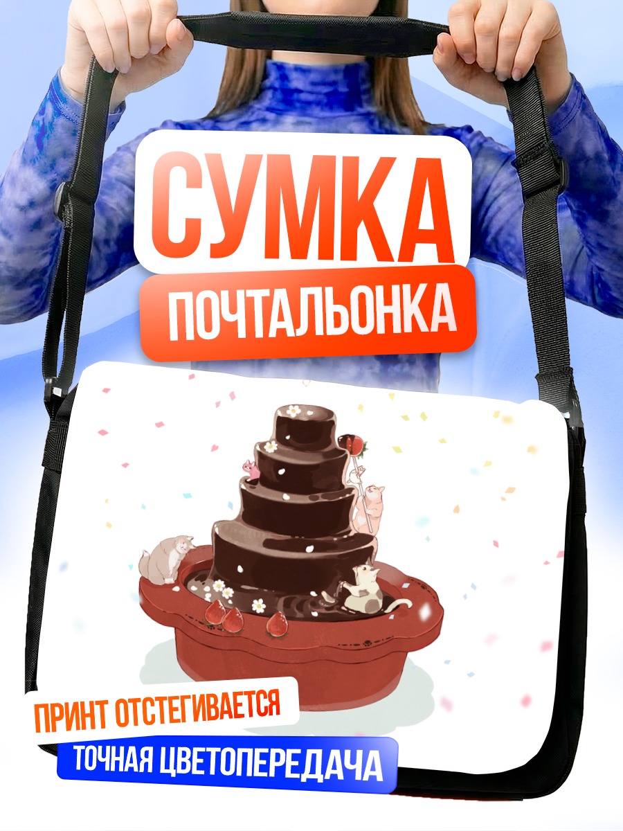 Сумка-почтальонка Шоколадный торт с котами