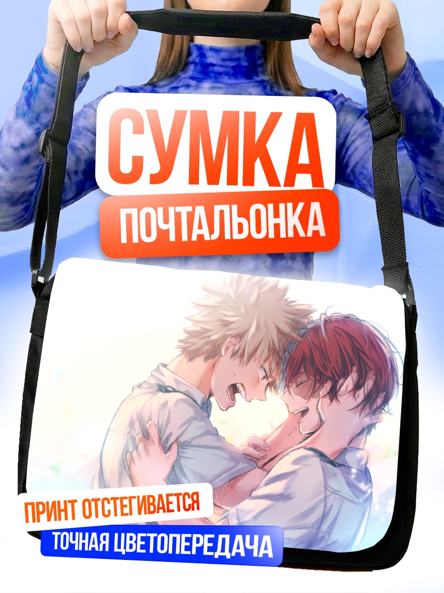 Сумка-почтальонка Бакуго и Тодороки