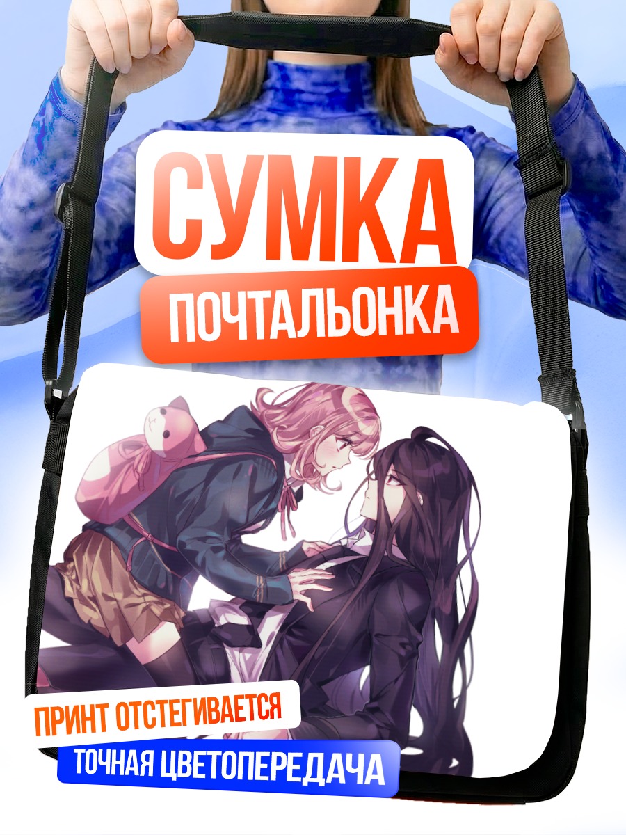 Сумка-почтальонка Идзуру Камукура и Чиаки Нанами