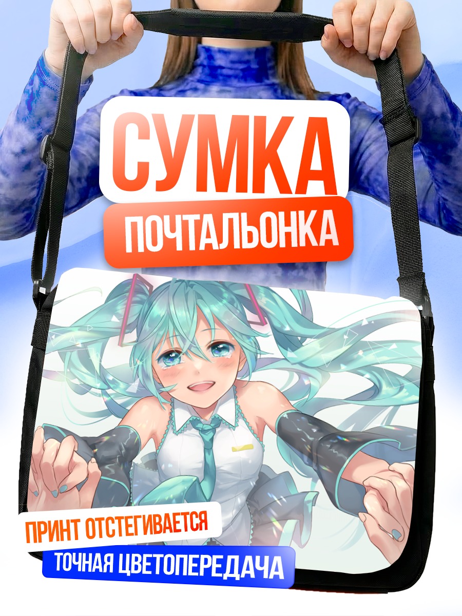 Сумка-почтальонка Мику Хацунэ улыбка