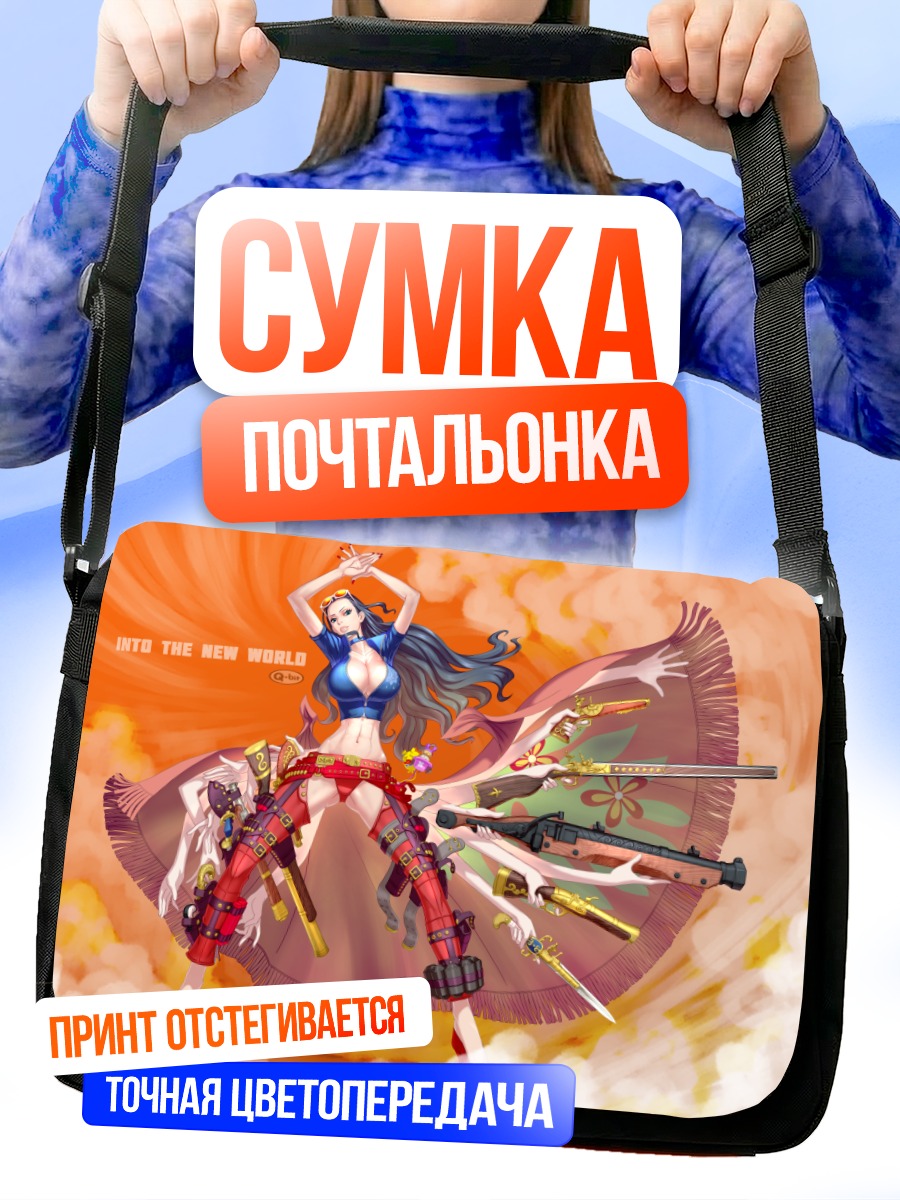 Сумка-почтальонка Нико Робин с оружием