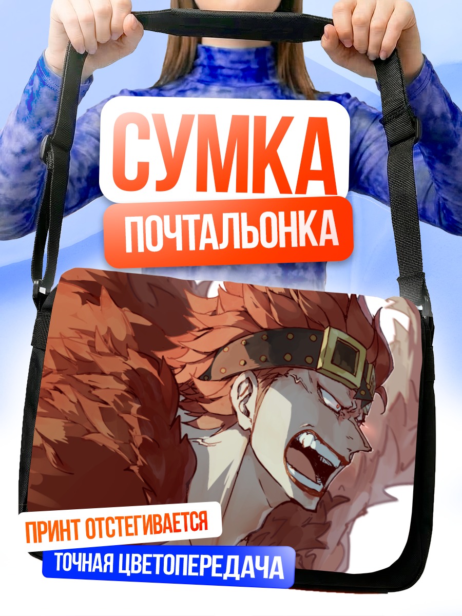 Сумка-почтальонка Капитан Кид в ярости