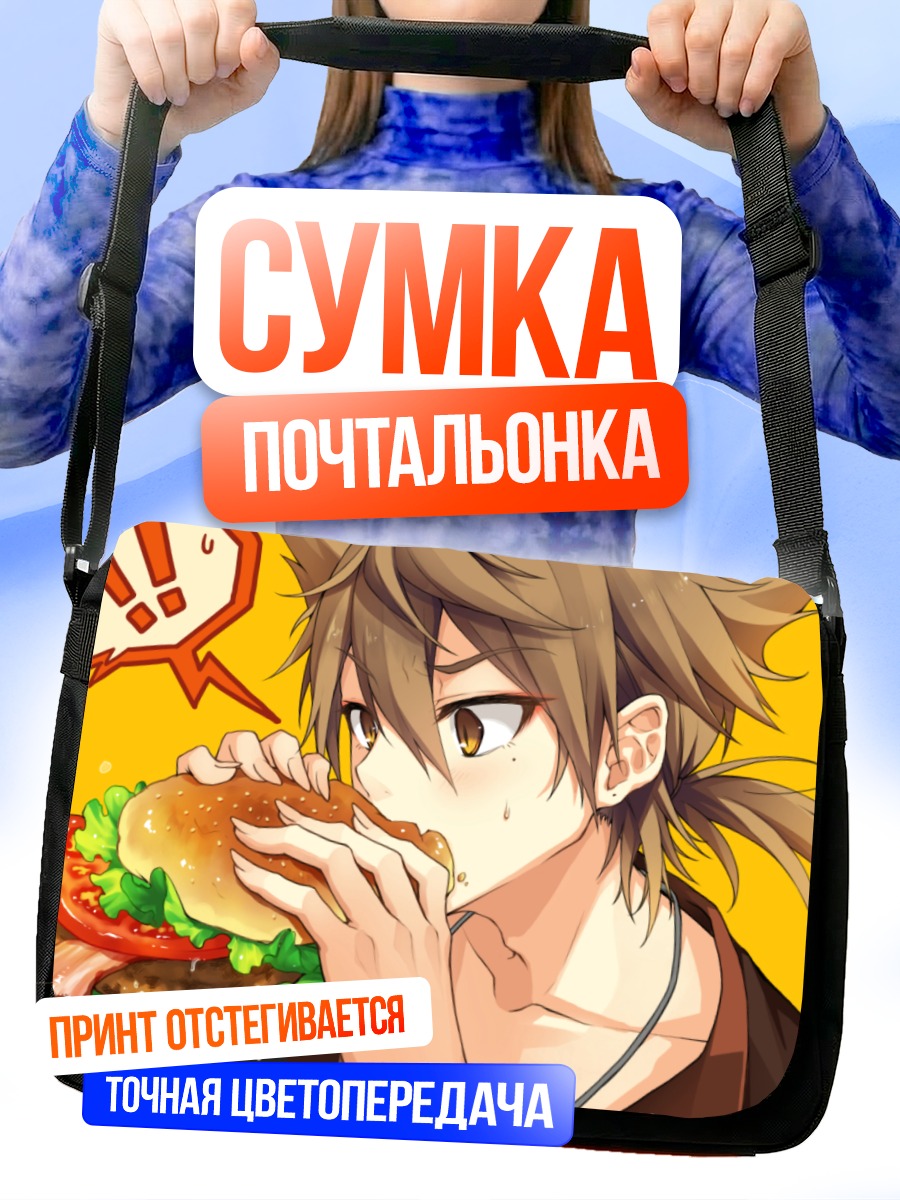 Сумка-почтальонка Гаку Фусими с бургером