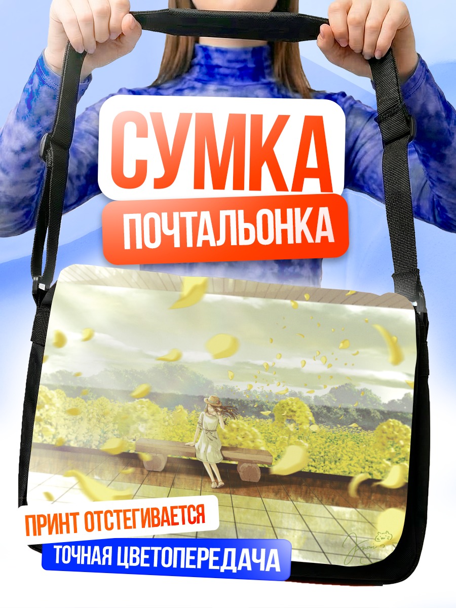 Сумка-почтальонка Летнее платье в цветах
