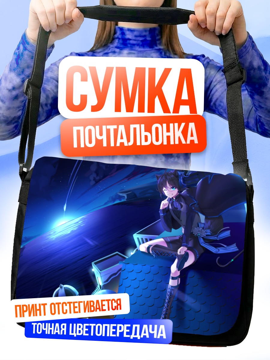 Сумка-почтальонка Парень с ушками