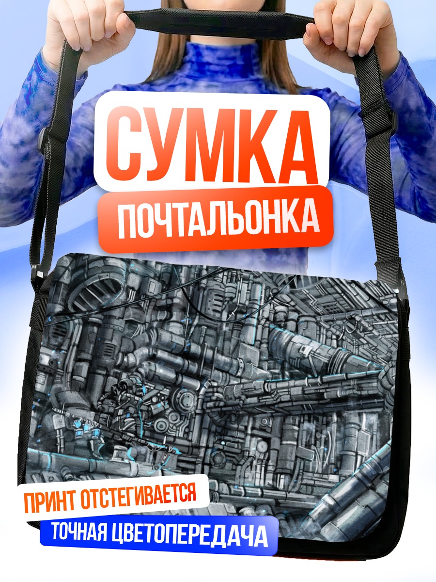 Сумка-почтальонка Индустриальная механика