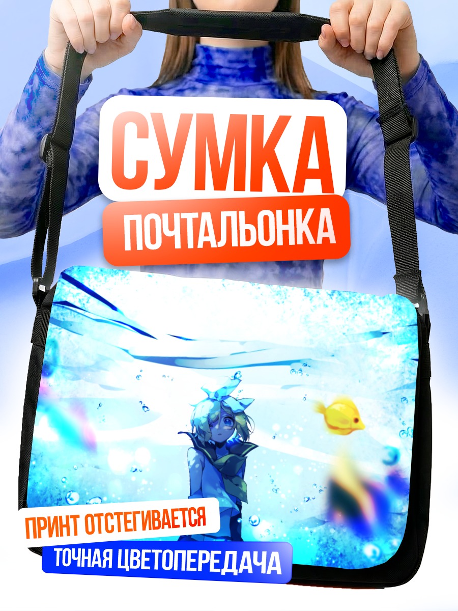 Сумка-почтальонка Рин Кагаминэ под водой