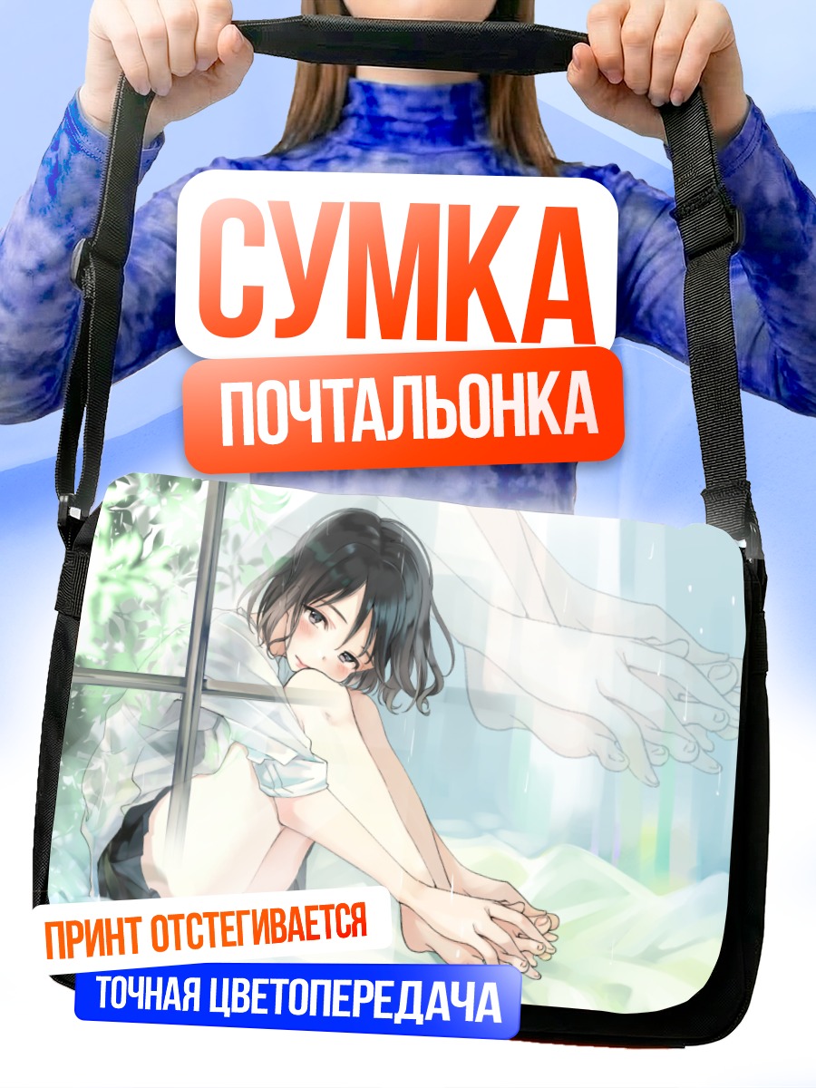 Сумка-почтальонка Девушка под дождем
