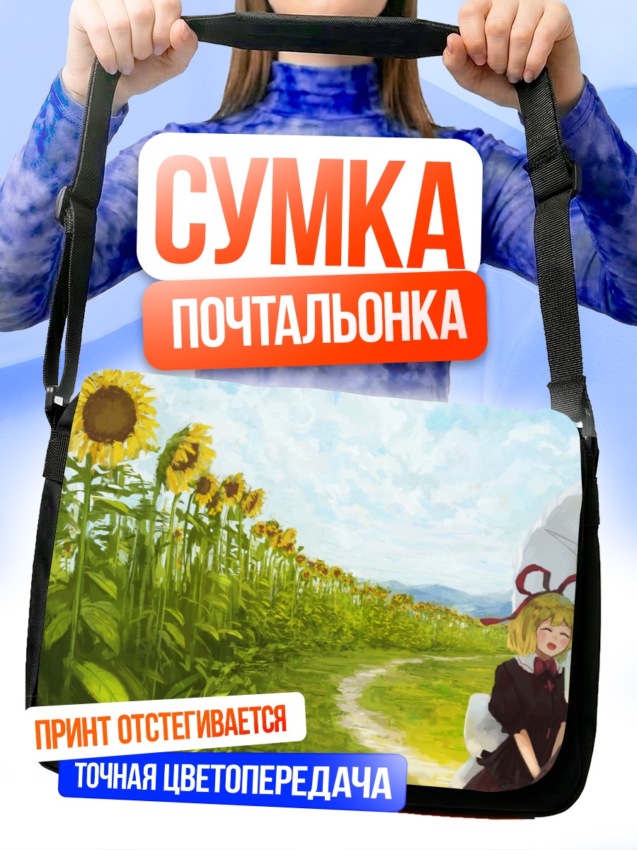 Сумка-почтальонка Юка Казами в подсолнухах