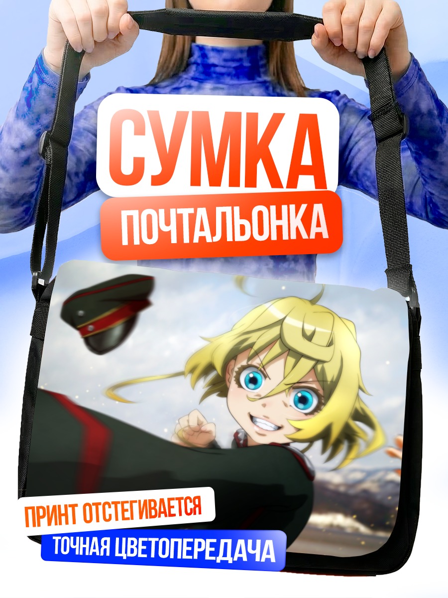 Сумка-почтальонка Таня Дегуршафф в бою