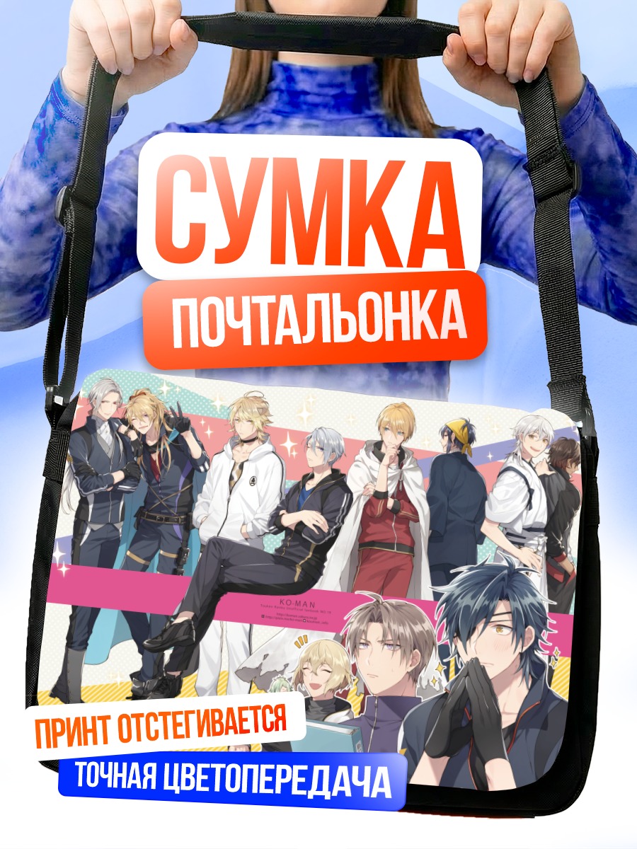 Сумка-почтальонка Мечи Токен Ранбу