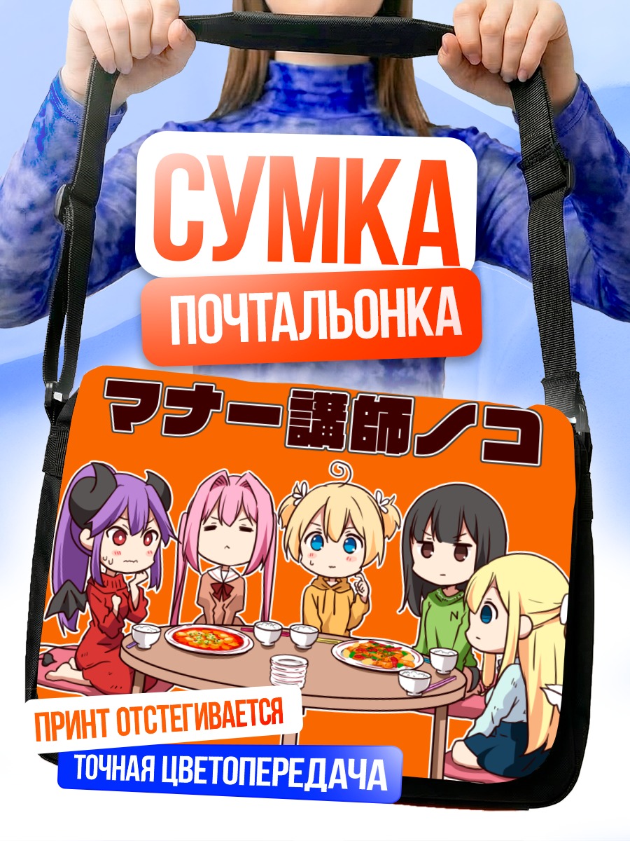 Сумка-почтальонка Чиканоко и друзья