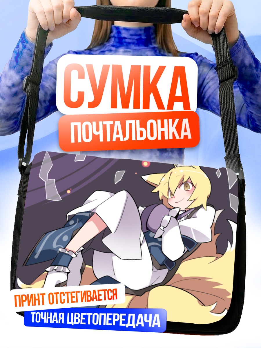 Сумка-почтальонка Ран Якумо в полете
