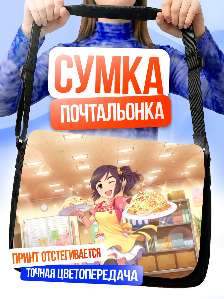 Сумка-почтальонка Яо Фэйфэй с едой