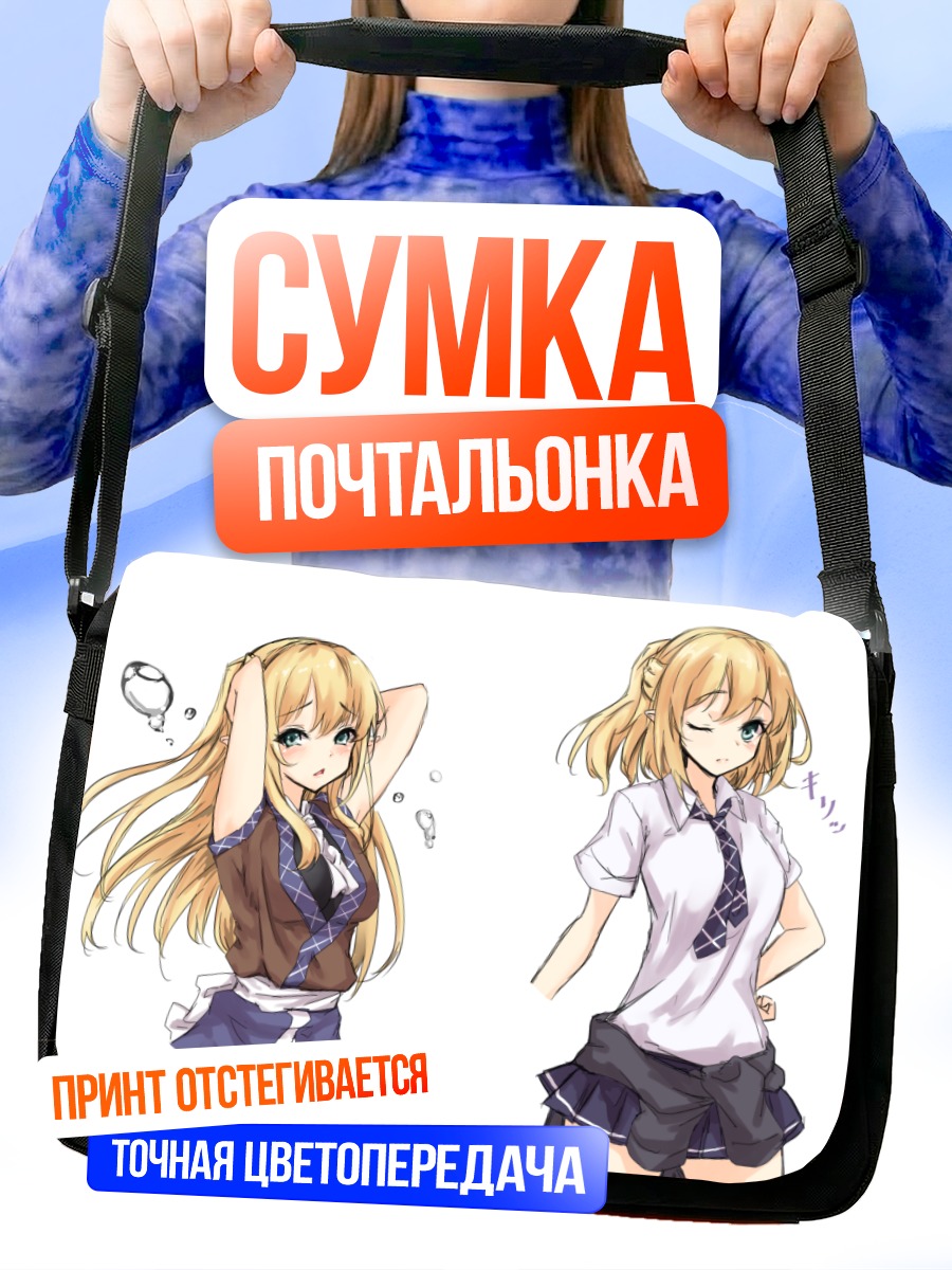 Сумка-почтальонка Парси Мидзухаши в школе