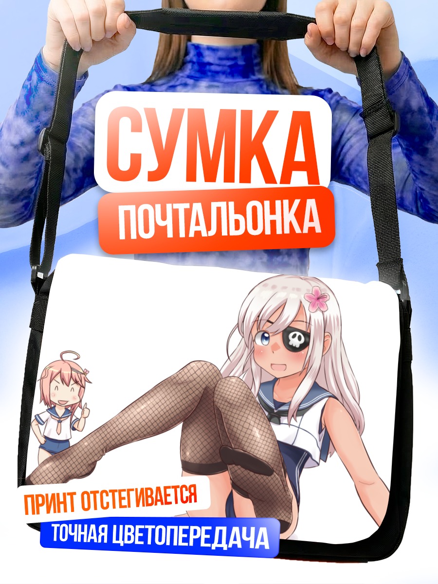 Сумка-почтальонка И-58 в чулках