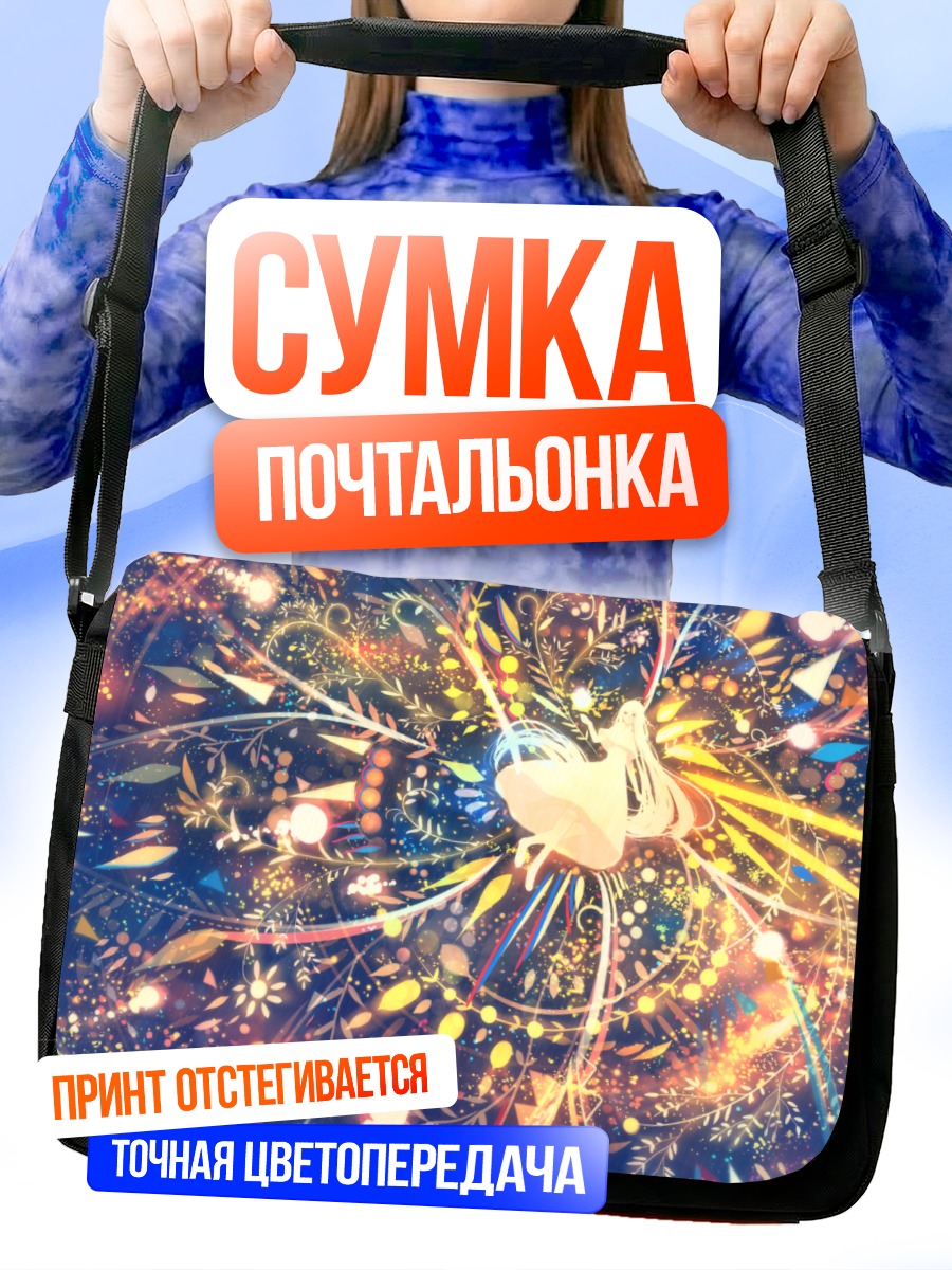 Сумка-почтальонка Танец лепестков