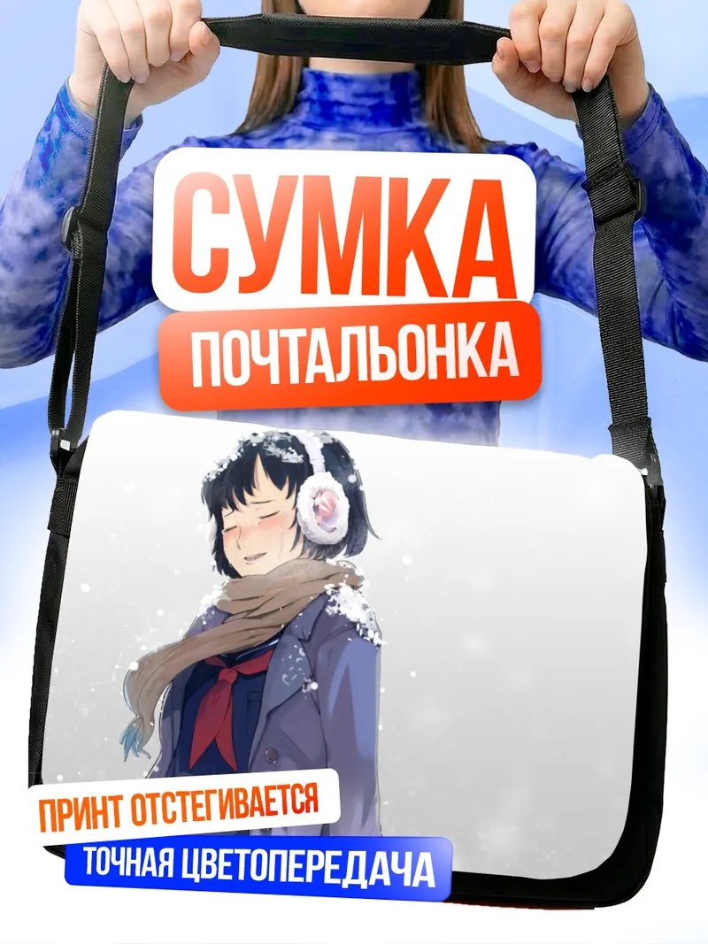 Сумка-почтальонка Зимняя школа в снегу