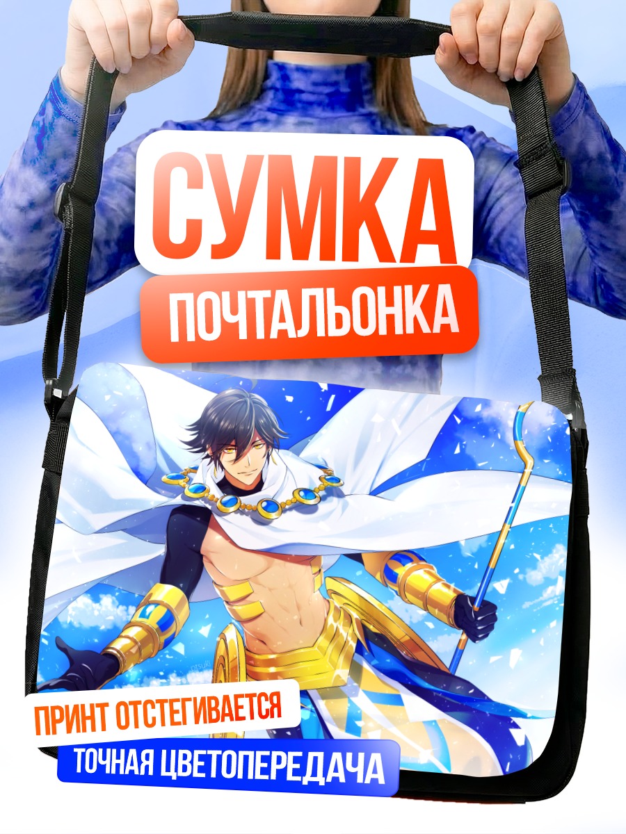 Сумка-почтальонка Озимандия в сиянии