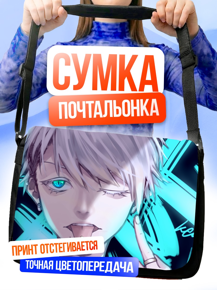 Сумка-почтальонка Дерзкий взгляд