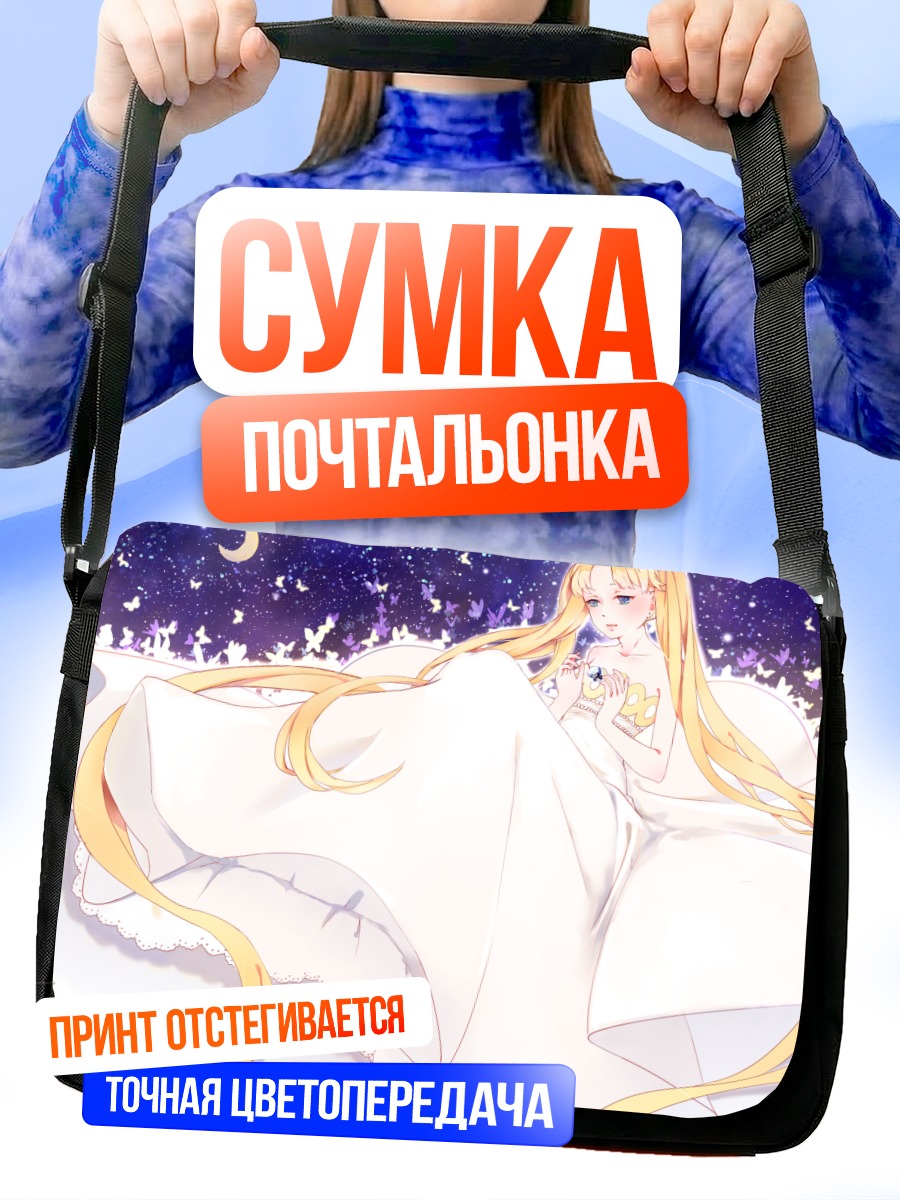 Сумка-почтальонка Принцесса Серенити в звездах