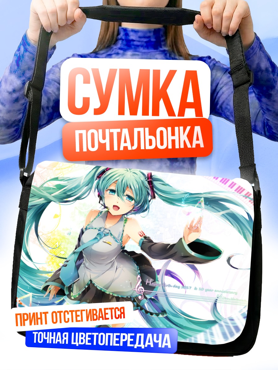 Сумка-почтальонка Мику Хацунэ в сиянии