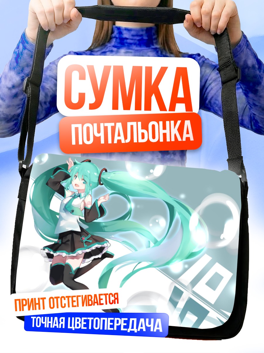 Сумка-почтальонка Мику Хацунэ в пузырях