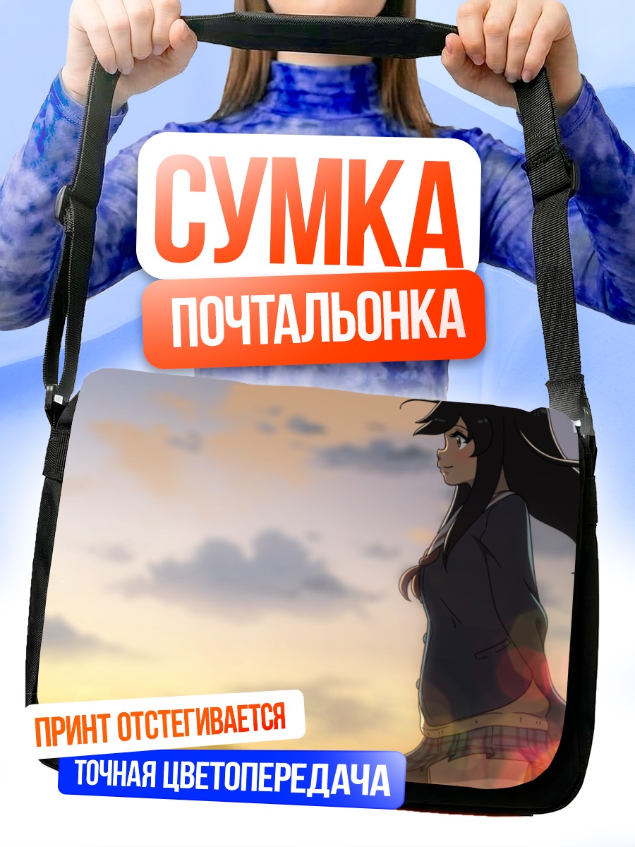 Сумка-почтальонка Школьница в облаках