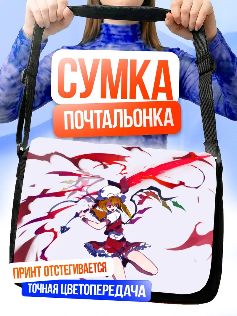 Сумка-почтальонка Фландр Скарлет в вихре