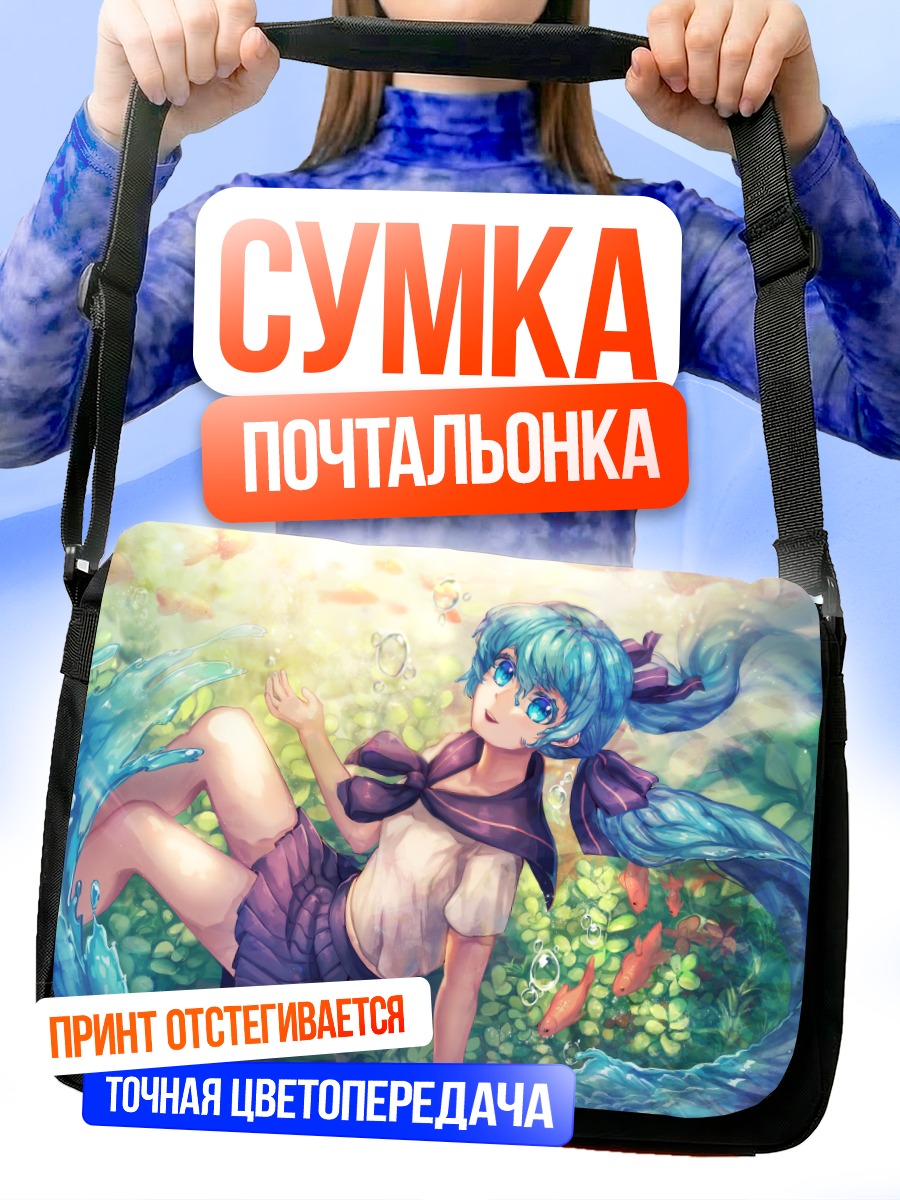 Сумка-почтальонка Мику Хацунэ в воде