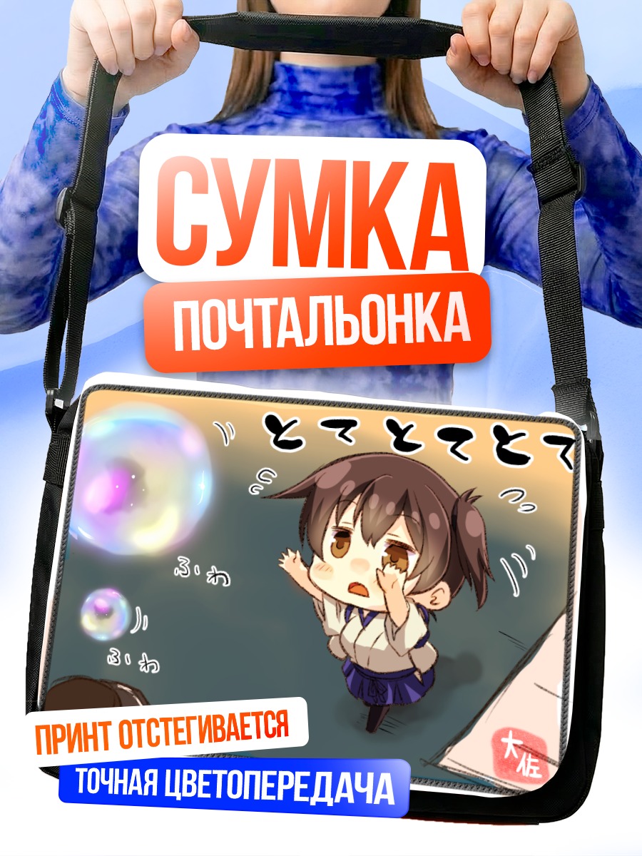 Сумка-почтальонка Кага и пузыри
