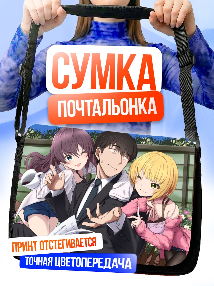Сумка-почтальонка Шики Ичиносе и компания