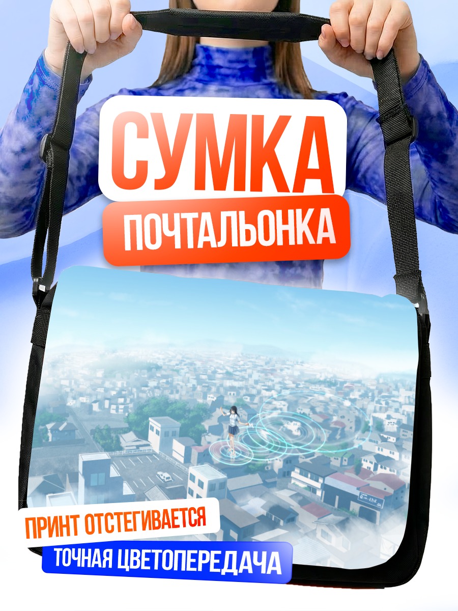 Сумка-почтальонка Город в облаках