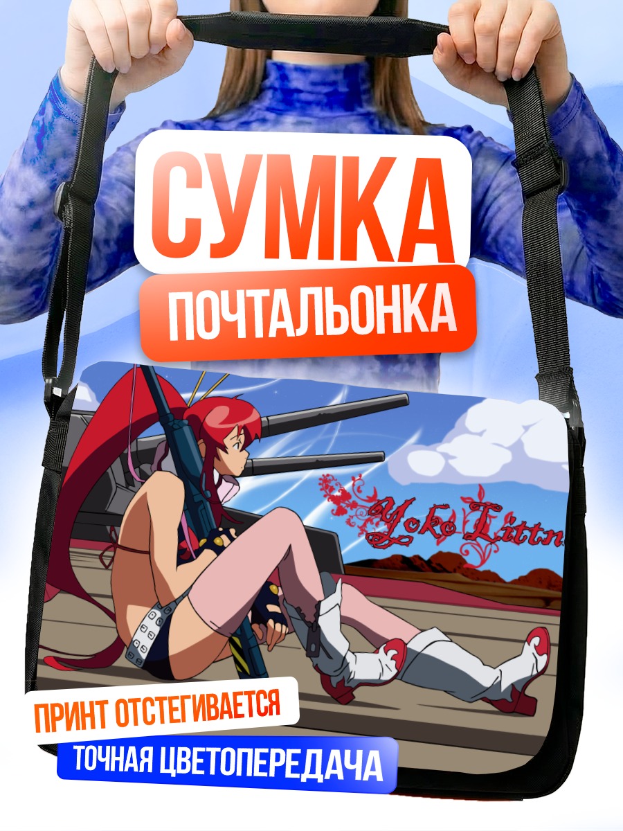 Сумка-почтальонка Йоко Литтнер с винтовкой