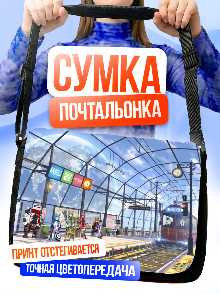Сумка-почтальонка Звери на платформе