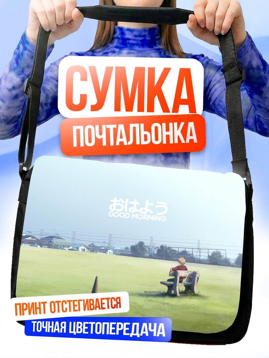 Сумка-почтальонка Утро в городе