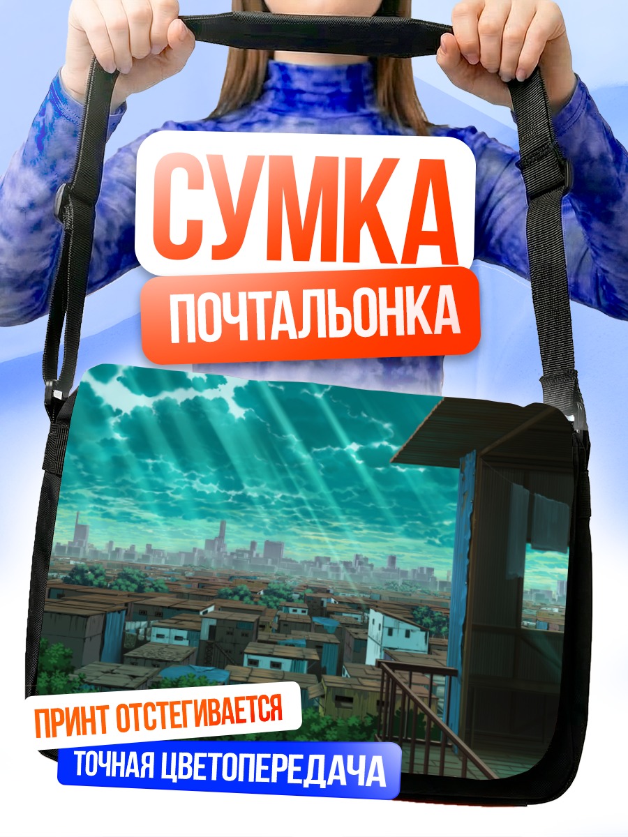 Сумка-почтальонка Город в облаках
