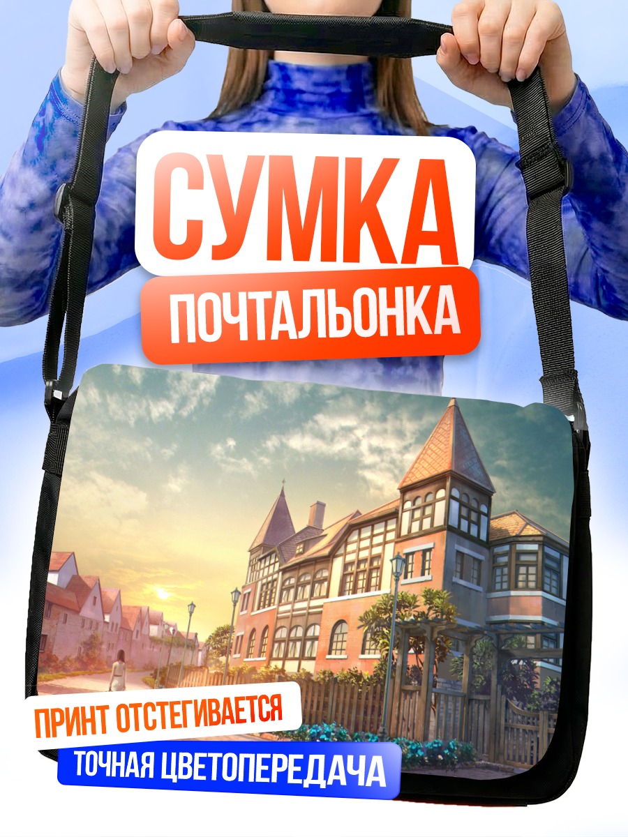 Сумка-почтальонка Прогулка в городе